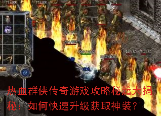 ��ѪȺ��������Ϸ�����ؼ�����أ���ο���������ȡ��װ��