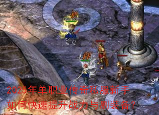 2025�굥ְҵ����˽��������ο�������ս����ˢװ����