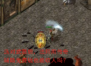 ѡ�������󣬷�ʦ�ô��渨����Ѱ�Ҳ�ܿ�����