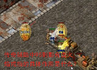 ���渨����95��Ӱ�ϻ������ָ�ľ���������ʲô��