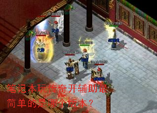 �ʼǱ��洫�濪������򵥵����ĸ��汾��