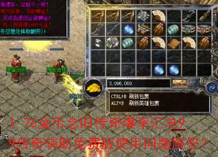 1.76�����ɴ��汬�ʻ���99���渨����Ѱ�ʹ��������