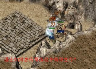 ��ʿ����ڴ�����Ϸ�и�Ч���棿