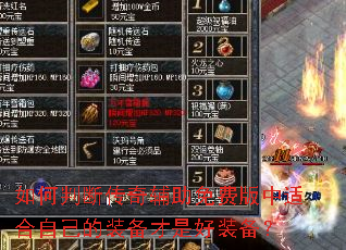 ����жϴ��渨����Ѱ����ʺ��Լ���װ�����Ǻ�װ����