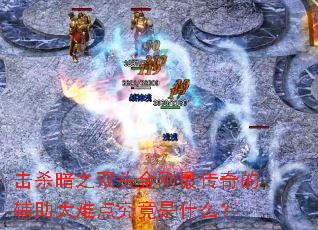 ��ɱ��֮˫ͷ������ĸ������ѵ㾿����ʲô��