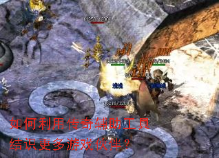 ������ô��渨�����߽�ʶ������Ϸ��飿