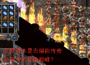 ��Ĭ�汾�Ƿ񿰳ƴ���˽���еľ����۷壿