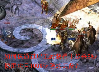 ��ν�ͨ��ʬ������ʮ��ɱ8��ʹ�ô���100%�Ʒ���װ����