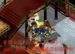 ����Ԫ��1-30000���漣��1-300����θ�Ч������Դ�ưԴ��棿
