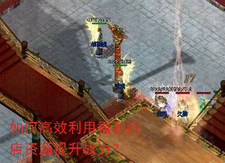 ��θ�Ч���ø����̵���Դ����ս����