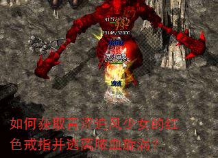 ��λ�ȡ��ɬ׷����Ů�ĺ�ɫ��ָ������ŧѪ���У�