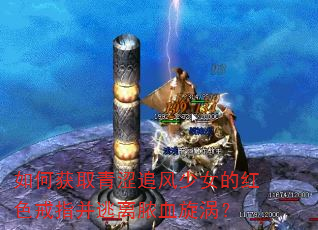 ��λ�ȡ��ɬ׷����Ů�ĺ�ɫ��ָ������ŧѪ���У�