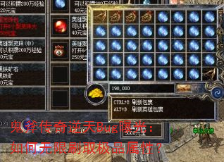 鬼斧传奇逆天Bug曝光:如何无限刷取极品属性? 鬼斧传奇逆天Bug曝光:如何无限刷取极品属性?