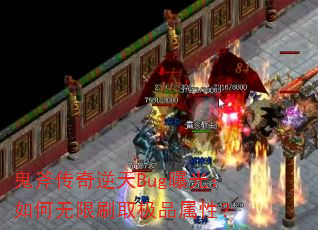 鬼斧传奇逆天Bug曝光:如何无限刷取极品属性? 鬼斧传奇逆天Bug曝光:如何无限刷取极品属性?