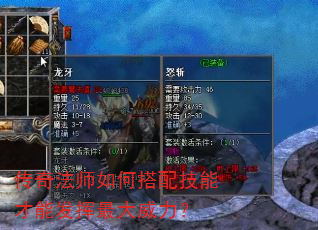 传奇法师如何搭配技能才能发挥最大威力? 传奇法师如何搭配技能才能发挥最大威力?