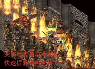变态迷失单职业如何快速提升切割伤害? 变态迷失单职业如何快速提升切割伤害?