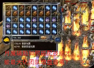 月魔辅助如何搭配技能才能最大化团队增益效果? 月魔辅助如何搭配技能才能最大化团队增益效果?