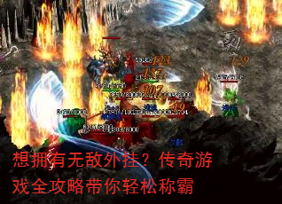 ��ӵ���޵���ң�������Ϸȫ���Դ������ɳư�