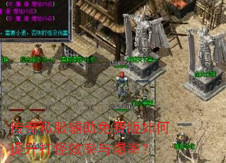 ����˽��������Ѱ�����������Ч���뱬�ʣ�
