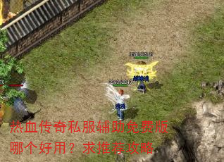 ��Ѫ����˽��������Ѱ��ĸ����ã����Ƽ�����