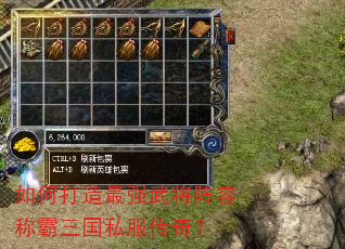 如何打造最强武将阵容称霸三国私服传奇? 如何打造最强武将阵容称霸三国私服传奇?