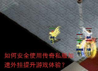 ��ΰ�ȫʹ�ô���˽���������������Ϸ���飿