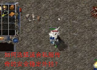 ���ѡ���ʺ�˽������İ�ȫ�ȶ���ң�