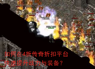 �����4�۴����ۿ�ƽ̨��������ս����װ����