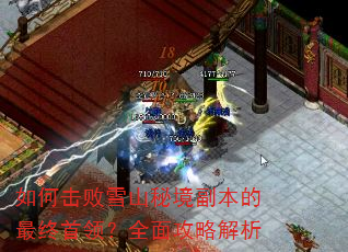 ��λ���ѩɽ�ؾ��������������죿ȫ�湥�Խ���