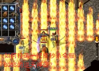 ��δ���һ������ɱȫ��BOSS������������
