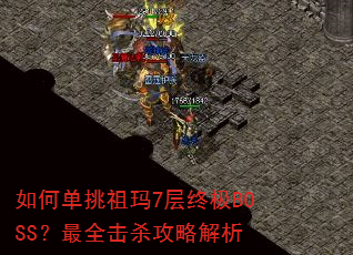 ��ε�������7���ռ�BOSS����ȫ��ɱ���Խ���