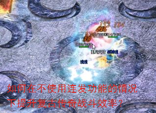����ڲ�ʹ���������ܵ�������������Ŵ���ս��Ч�ʣ�