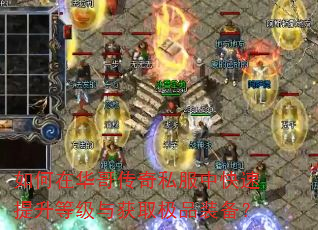 ����ڻ��紫��˽���п��������ȼ����ȡ��Ʒװ����