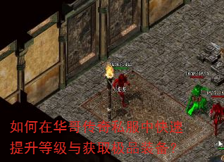 ����ڻ��紫��˽���п��������ȼ����ȡ��Ʒװ����